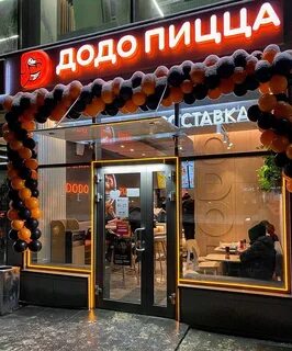 Додо пицца щелково