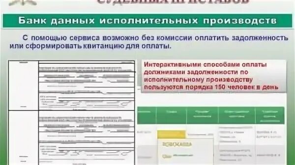Оплата задолженности по исполнительному производству