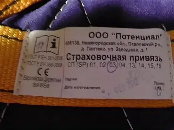 Бирка на страховочной привязи