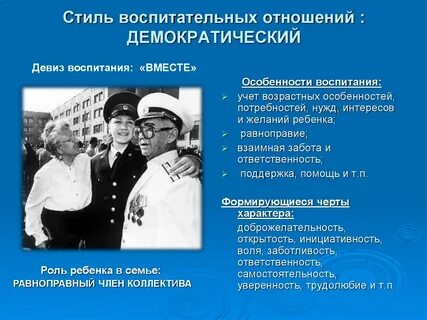 Воспитательные взаимоотношения