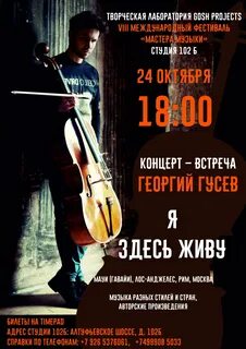 Мастер мелодии