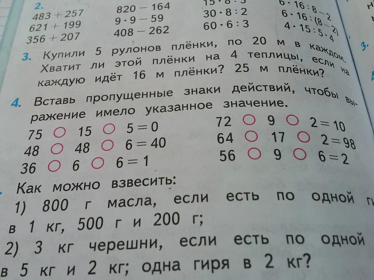 Пропущенные знаки. Вставить пропущенные знаки. Восстанови пропущенные знаки. Вставь пропущенные знаки действий 3 класс.