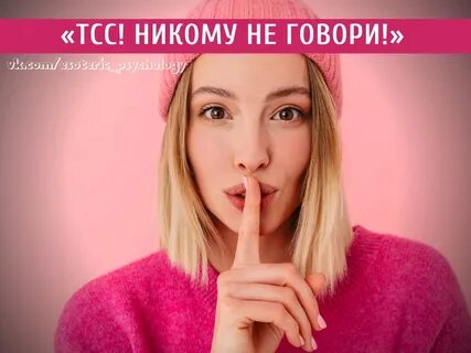 Тсс выключи