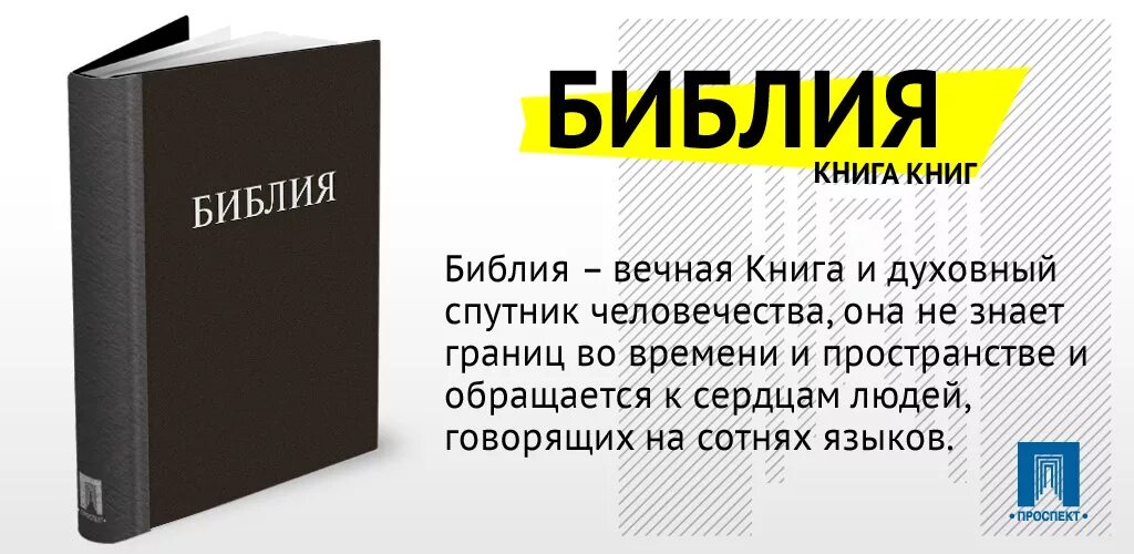 Библия книга. Библия проект. Почему Библию называют книгой книг. Библия книга книг сообщение. Книги epub 2