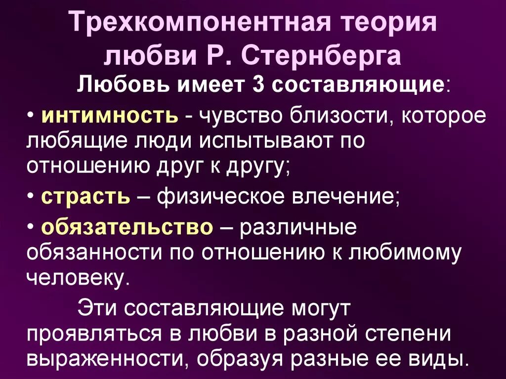 Иметь составляющие. Трёхкомпонентная теория любви. Теории любви в психологии. Теория любви Роберта Стернберга. Стернберг трехкомпонентная теория любви.