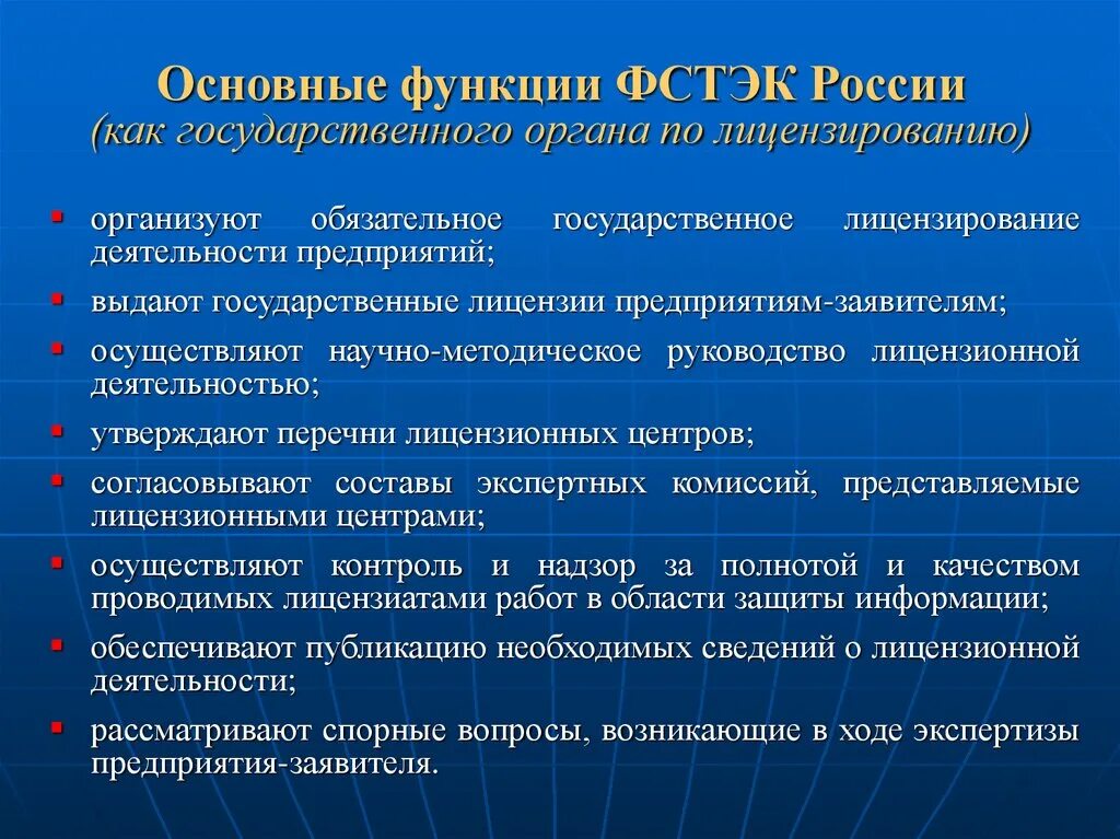 Основные задачи ФСТЭК России. Основные функции ФСТЭК. ФСТЭК информационная безопасность. Полномочия ФСТЭК.