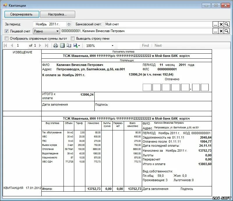 Программа квартплата. Программа квартплата. Программа жкх. 1с расчет квартплаты и бухгалтерия жкх. Расчет квартплаты тсж.