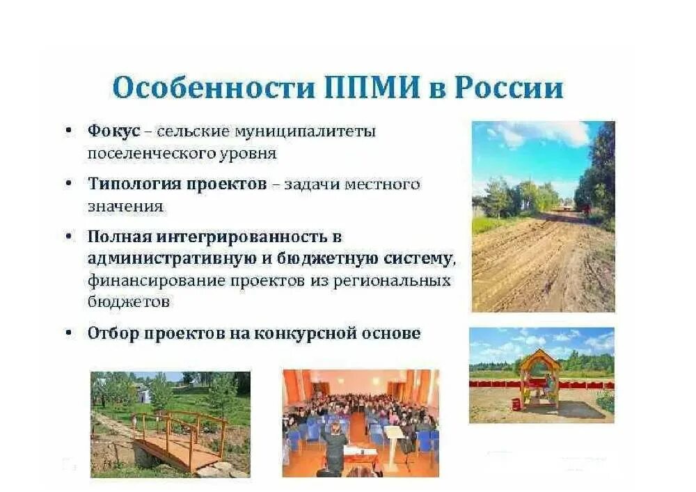Проекты программ местных инициатив. Проекты ппми. Поддержка местных инициатив. Проект поддержки местных инициатив. Ппми материал на информационный стенд.
