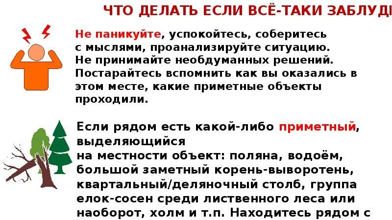 Что нужно делать в лесу если заблудился. Памятка заблудившемуся в лесу. Памятка чтобы не заблудиться в лесу. Презентация если заблудился в лесу. Памятка как не заблудиться в лесу.