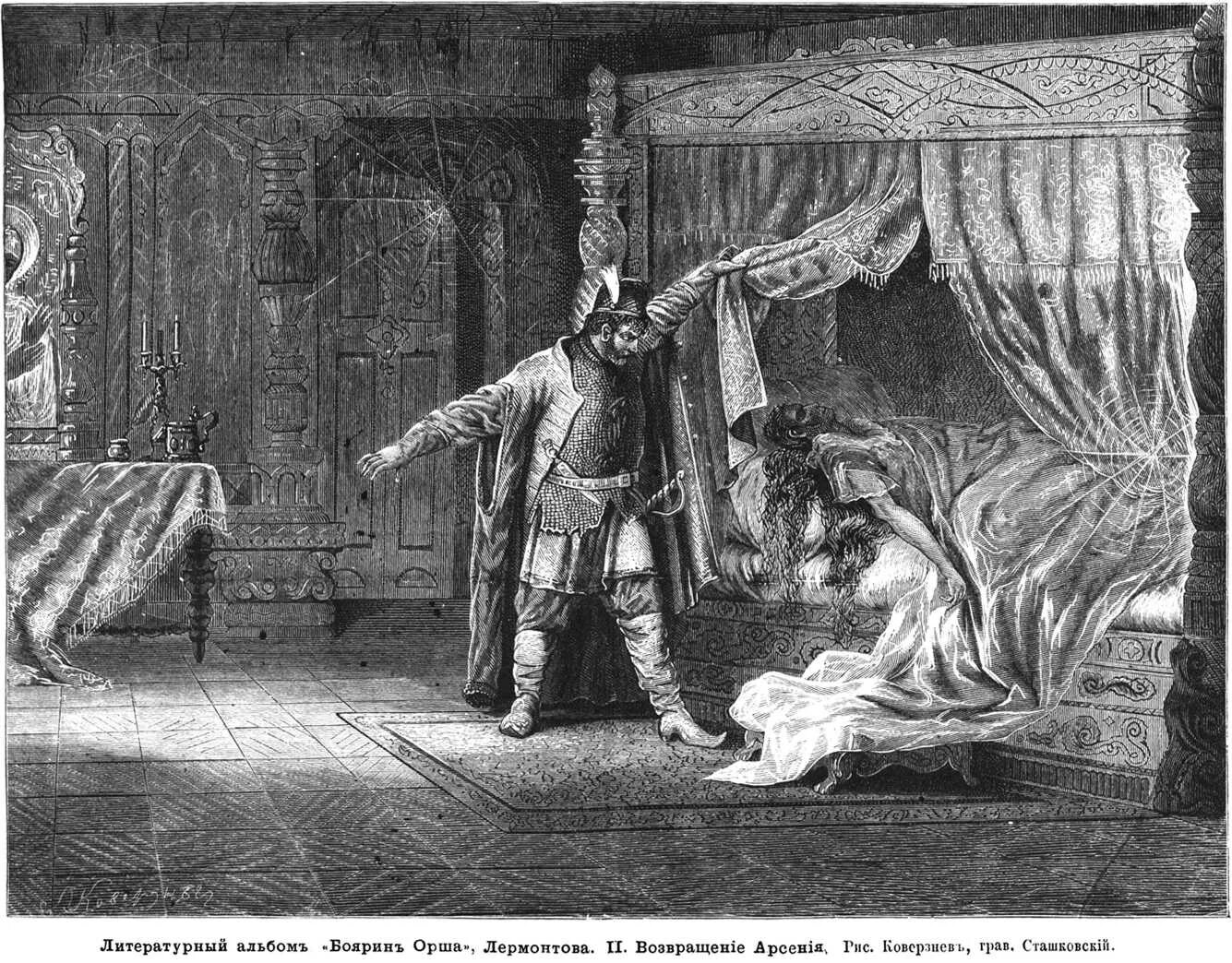 поэма боярин орша лермонтов. боярин у лермонтова 4. книга лермонтова боярин орша. лермонтов боярин орша иллюстрации. боярин орша книга лермонтов.