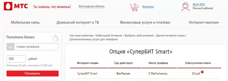 Супер бит мтс. Тариф супер бит МТС. Как подключить супер бит МТС. СУПЕРБИТ Smart. Как подключить интернет МТС СУПЕРБИТ.