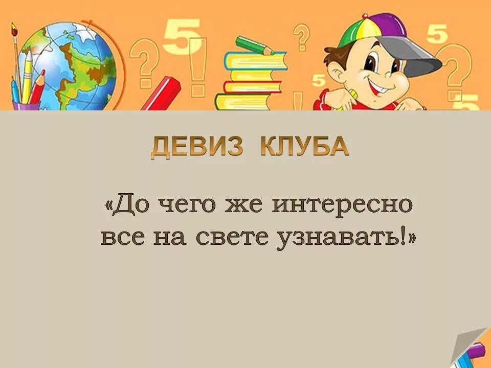 Название и девиз на тему сказок. Девиз на тему сказки. Девиз урока чтения. Чтение книг дети. Читать девиз.