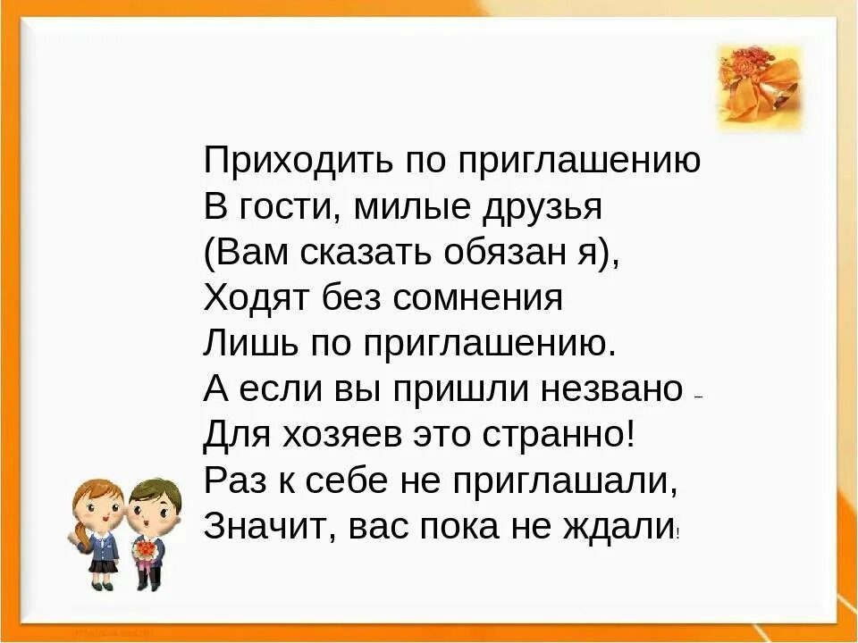 Пришли гости как сказать