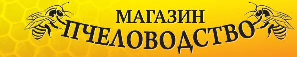 Товары для пчеловодства. Магазины для пчел. Магазин пчеловодства в зеленограде. Пчеловодный магазин. Пчеловодный магазин.