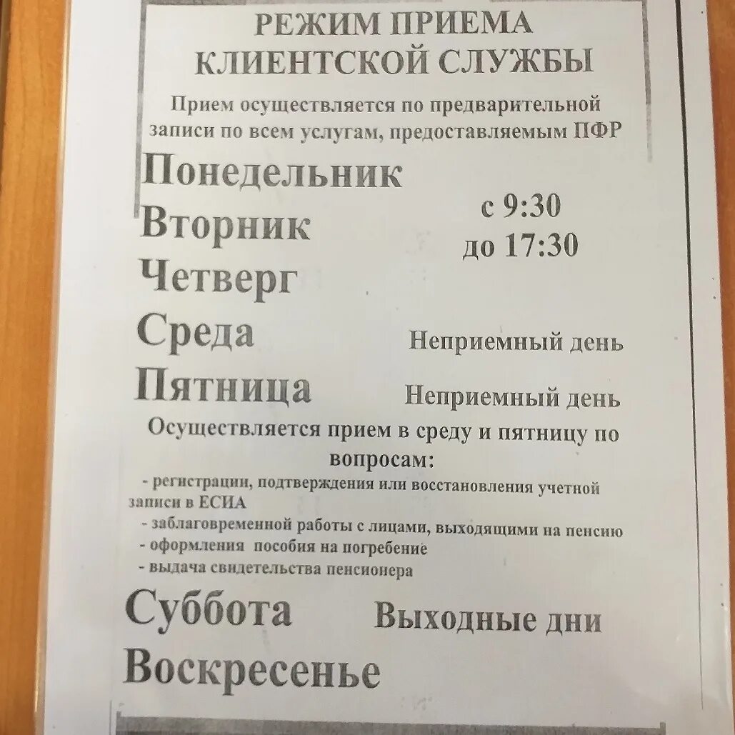 Среда неприемный день. Пенсионный фонд Кузьмолово. Пенсионное отделение в Кузьмолово. График работы ПФР.