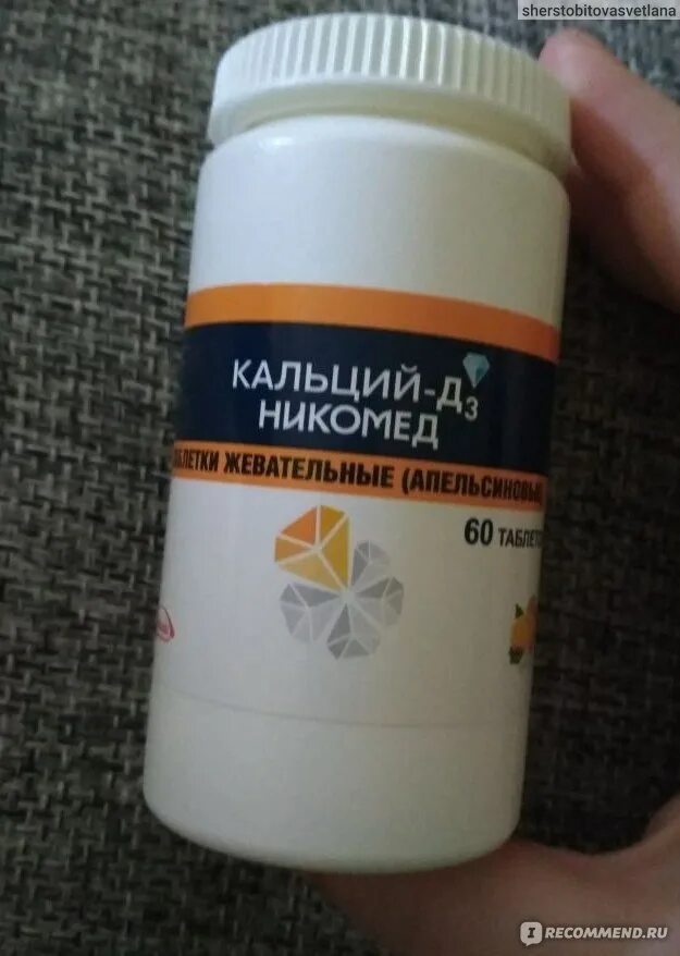 Витамины кальций д3 никомед. Кальций д3 никомед с апельсиновым вкусом. кальций-д3 никомед апельсин. кальций-д3 никомед вкусы. кальций-д3 никомед без вкуса.