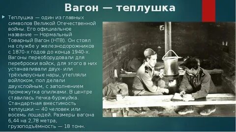 Нам в теплушках не спалось