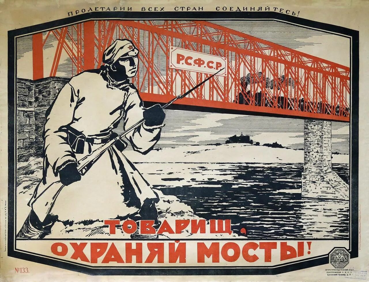 В 1925 году наша страна. Советские плакаты. Плакат товарищ. Советские шпионские плакаты. Советский плакат мост.