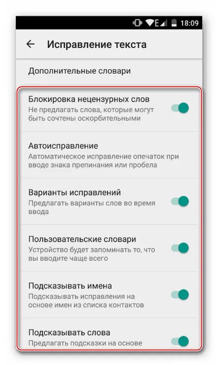 Исправляет текст на телефоне. Как отключить исправление текста. Как отключить исправление текста на андроид. Как убрать исправление слов в телефоне. Отключить автоисправление текста.