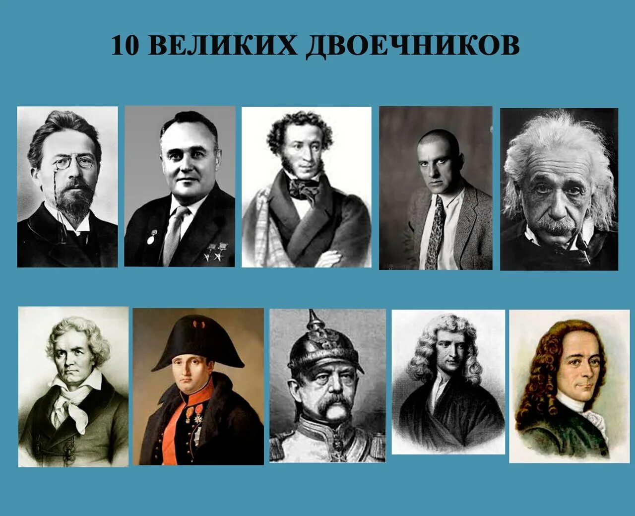 10 великих народов. Известные личности. Великие люди. Двоечники в школе известные люди. Гении которые плохо учились в школе.