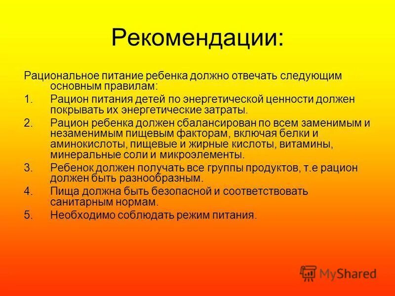 Рациональное использование знаний. Рекомендации по рациональному питанию. Рекомендации по оптимизации питания. Рациональное питание рекомендации. Рекомендации по оптимизации питания кратко.