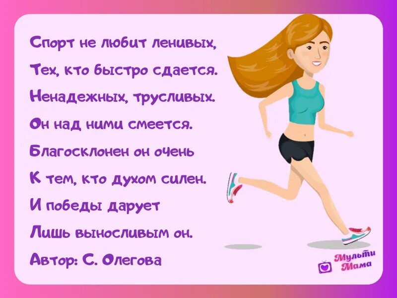 Стихи про спортивную. Стихи про спорт. Детские стихи про спорт. Стихотворение про спорт для детей.