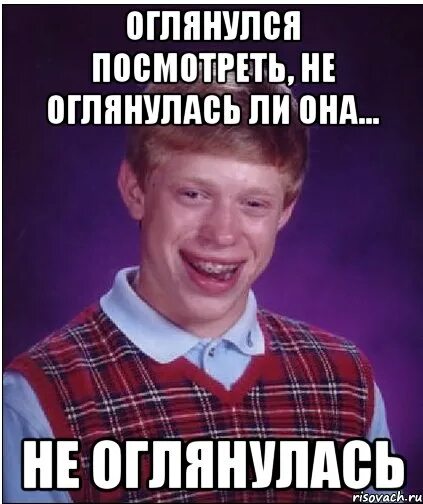 Я посмотрел не оглянулась ли она текст