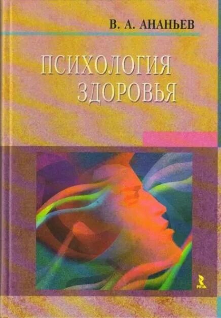 Основы психологии здоровья