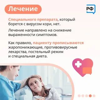 Корью болеют привитые