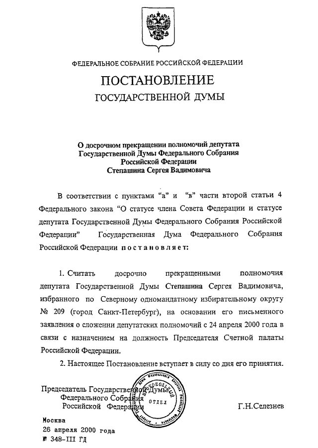 Заявление о прекращении полномочий депутата. Заявление о досрочном прекращении полномочий депутата. Заявление о досрочном прекращении полномочий депутата образец. Решение Думы о досрочном прекращении полномочий депутата.