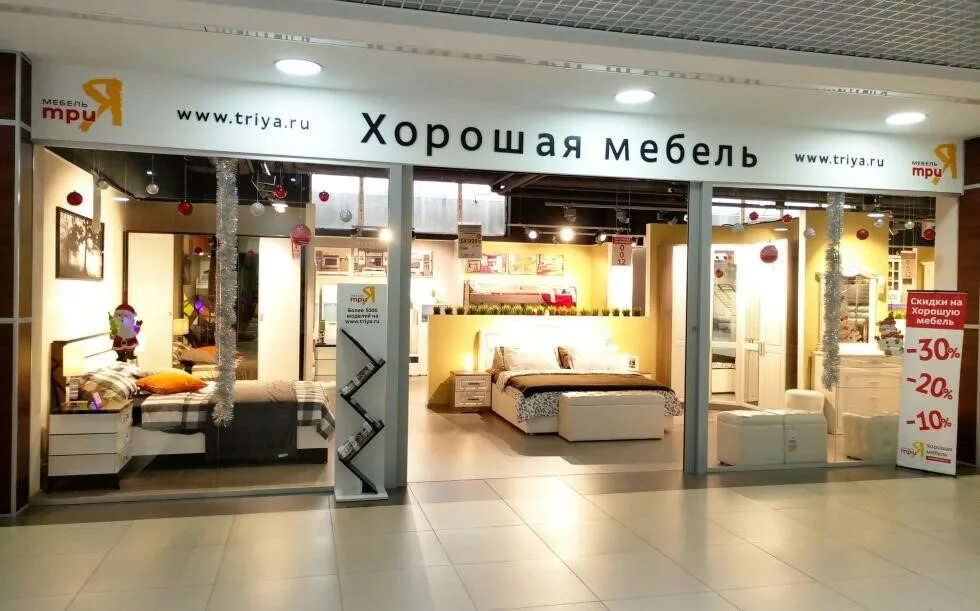 Мебель трия волгодонск. Мебель трия спальни. Бренд секция мебели. Мебельная фабрика 3я. Магазин три я.