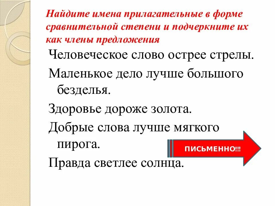 Найдите имя прилагательное. Прилагательные в предложении. Подчеркните имена прилагательные в сравнительной степени. Какую роль выполняют имена прилагательные в предложении