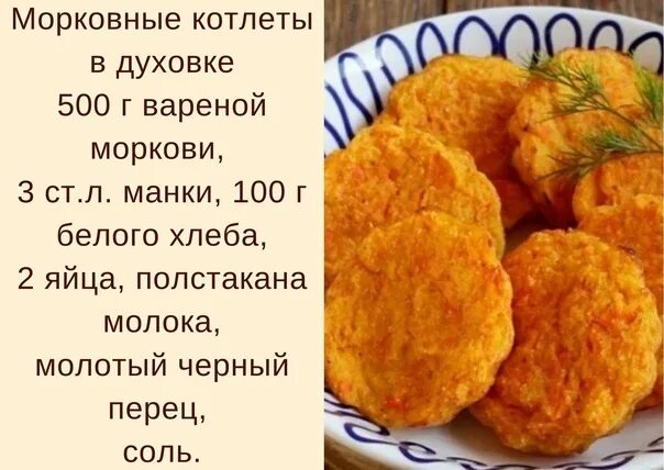 Сколько манки в котлеты. Морковные котлеты. Морковные биточки. Морковные котлеты с манкой. Морковные котлеты с манкой на сковороде.