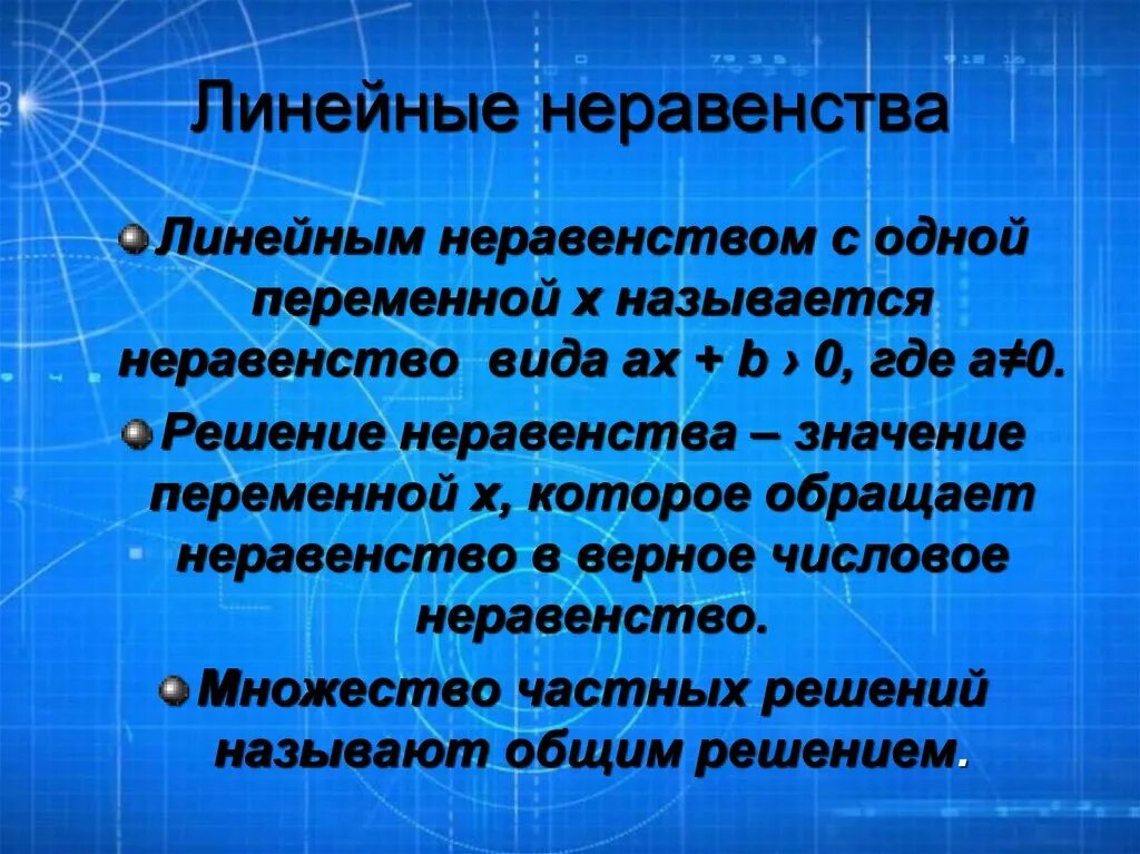 Неравенства называется значение переменной. Линейные неравенства. неравенства с одной переменной. что называют линейным неравенством с одной переменной. рациональное неравенство с одной переменной это неравенство вида.