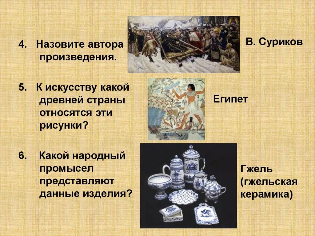 Произведение 5 и 20. Какой древней страны относятся. Какие народные промыслы представлены на этих картинках. Какие народы промыслы представлены на этих картинках. О какой древней стране рассказывают эти изображения.