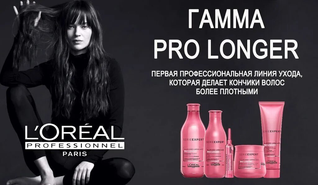 Pro longer филлер концентрат. Loreal pro longer шампунь. лореаль профессионель serie expert. филлер концентрат loreal. Filler a100 serie expert loreal.