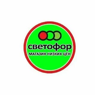 Магазин светофор на октябрьской