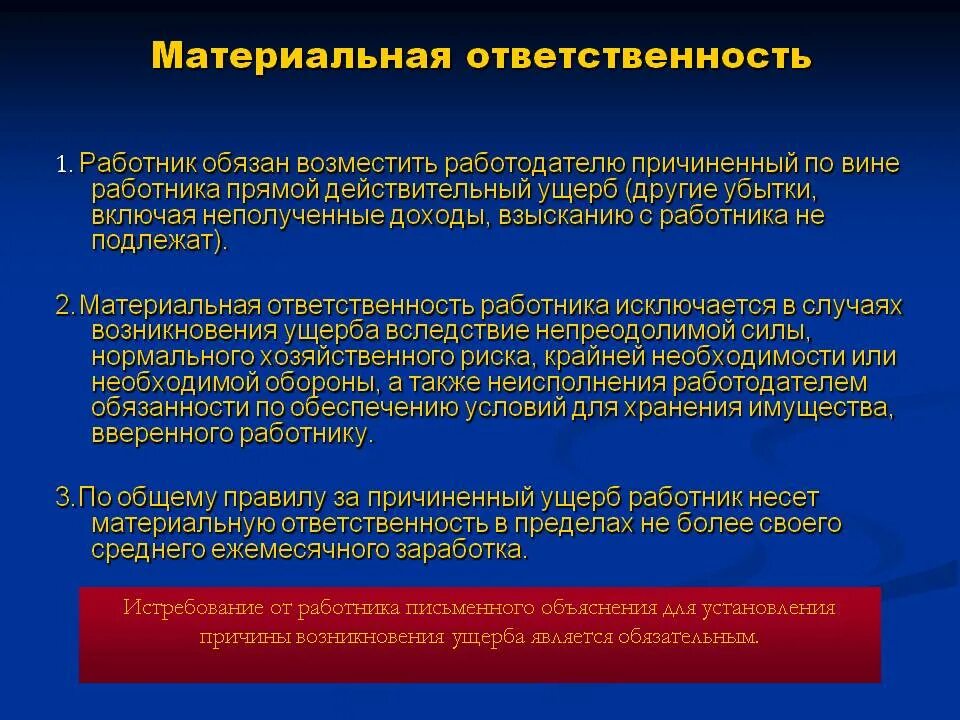 Вина в материальной ответственности. Материальная ответственность работника это обязанность. Материальная ответственность работника и работодателя. 2. Материальная ответственность работника. Ущерб материальная ответственность работника.