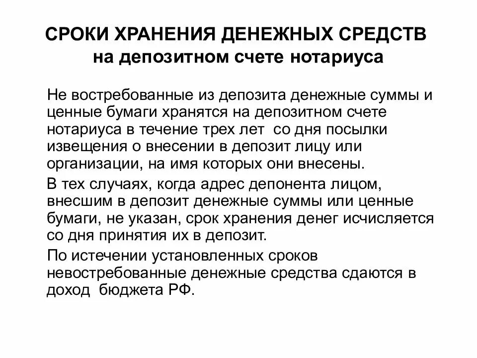 При хранении денег на счете