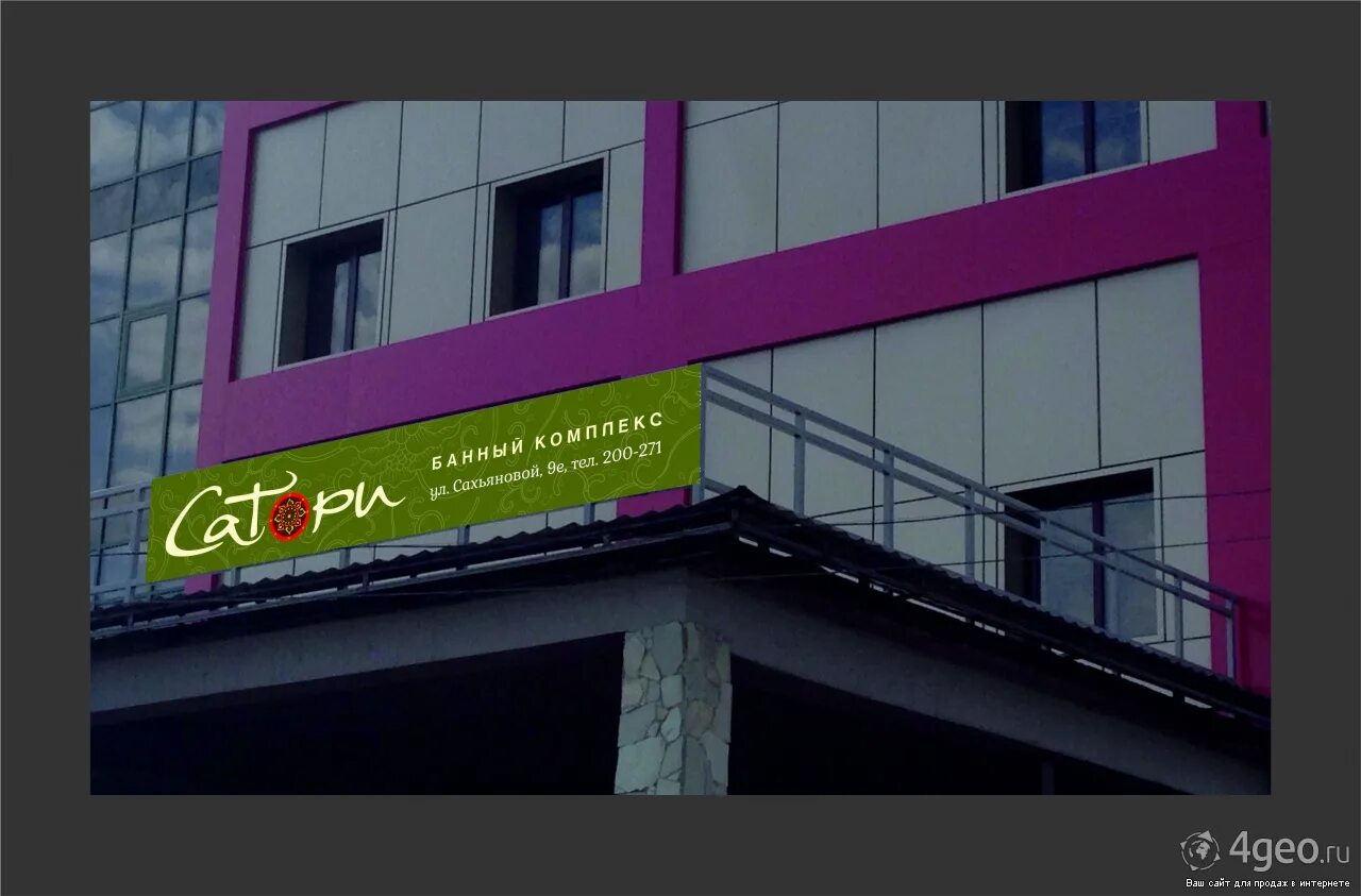 сахьяновой 9е сатори улан-удэ. баня сатори в улан удэ. баня сатори в улан удэ. сахьяновой 9е сатори улан-удэ. сатори банный комплекс улан-удэ официальный сайт.