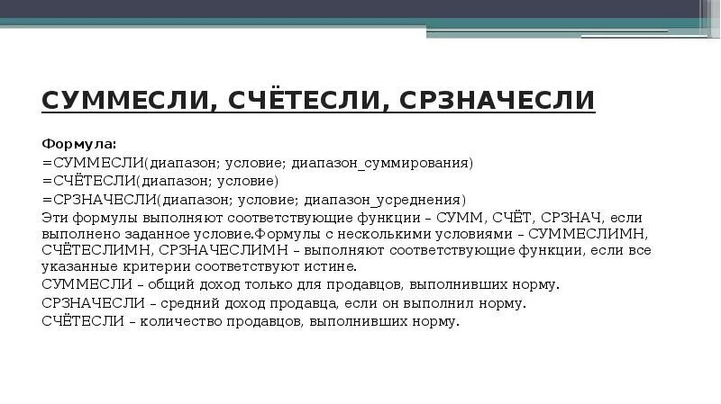 Что выполняет данная команда. Функции СЧЕТЕСЛИ И СУММЕСЛИ. Эксель формула СЧЕТЕСЛИ. СУММЕСЛИ, СЧЕТЕСЛИ, СРЗНАЧЕСЛИ. =СЧЁТЕСЛИ(диапазон; условие).