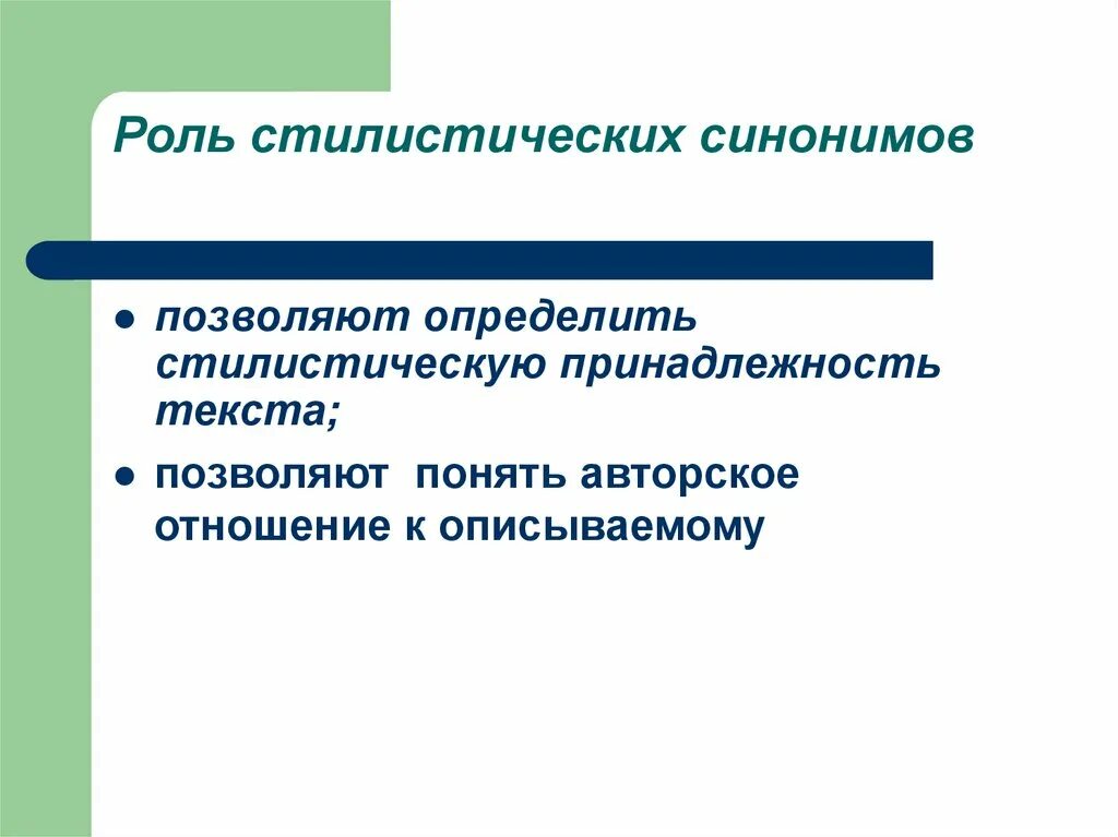 Как определить стилистическую принадлежность. Стилевая принадлежность текста. Определить стилистическую принадлежность текста. Стилистическое приинаджежность текста.