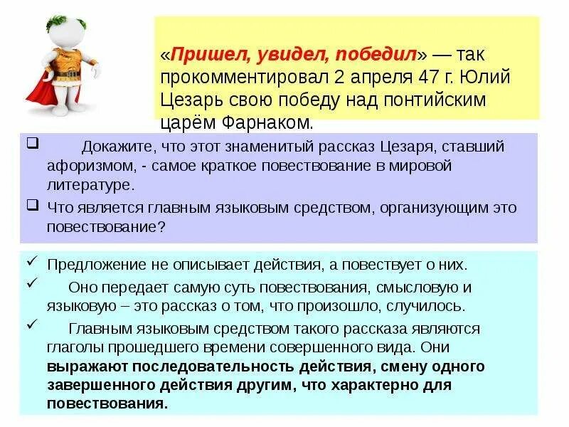 Пришел увидел победил значение. Повествование ОГЭ устный. Пришёл увидел победил значение. Предложение пришел увидел победил. Схема пришел увидел победил.