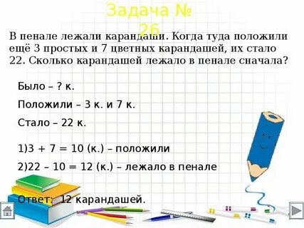 Задание 1 класса по краткой записи
