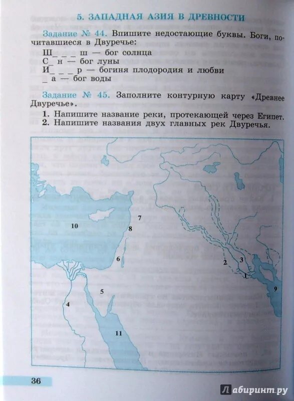 Древний мир рабочая тетрадь 5 класс