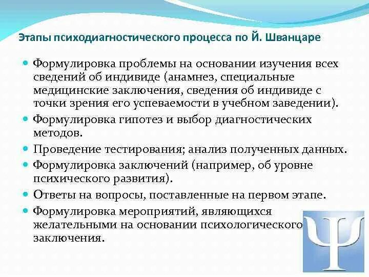 Психодиагностический процесс как решение задачи какой подход. Психодиагностический процесс как решение задачи какой подход