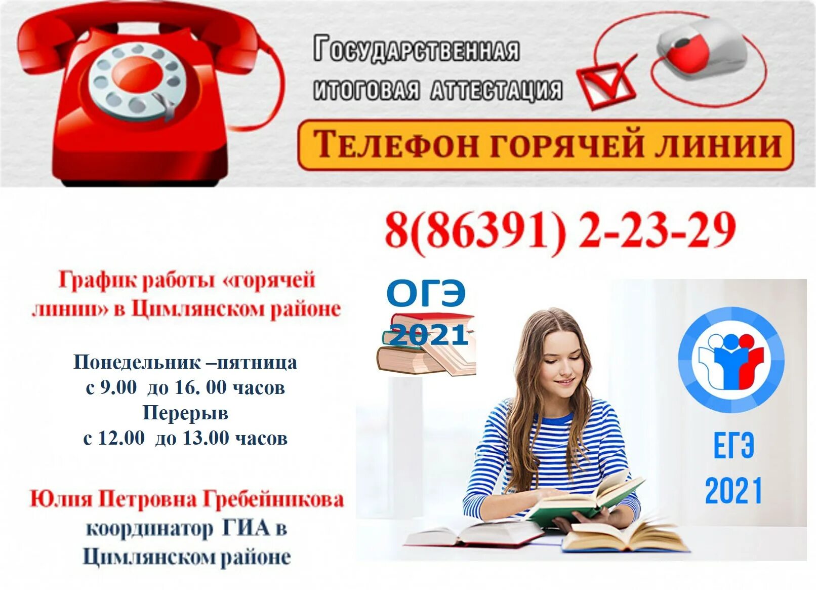 Сфр ростовской области горячая линия. Горячая линия по вопросам ЕГЭ. Горячая линия ЕГЭ. Горячая линия ГИА. Горячая линия по вопросам ГИА.