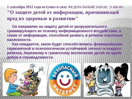 Защита детей от информации конституция