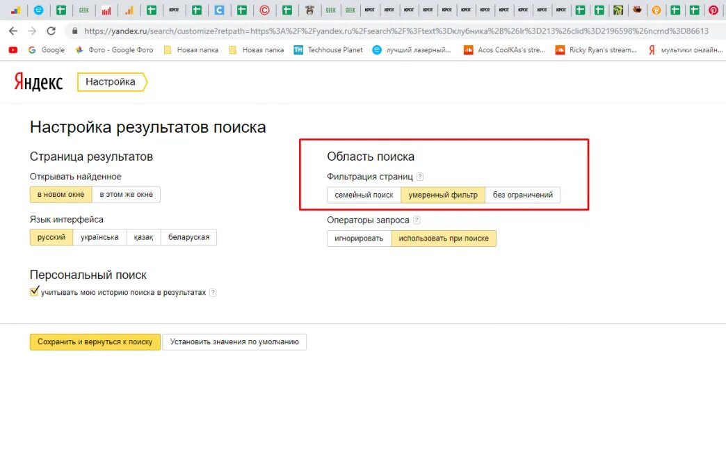 Как отключить семейный фильтр. Как отключить семейный поиск в Яндексе.