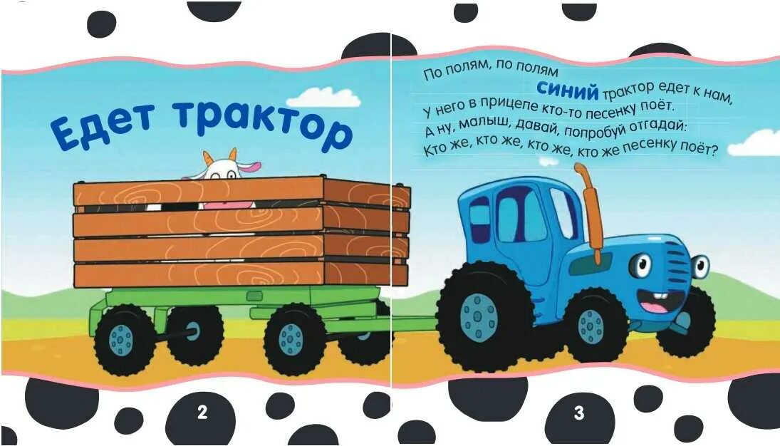 Детская песенка по полям трактор. Синий трактор для малышей. Трактор синий для детей. Трактор синий трактор. Синий трактор игры для малышей.